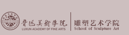 雕塑艺术学院