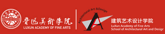 建筑艺术设计学院